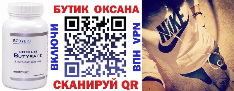 БУТИРАТ Butirat Межгорье