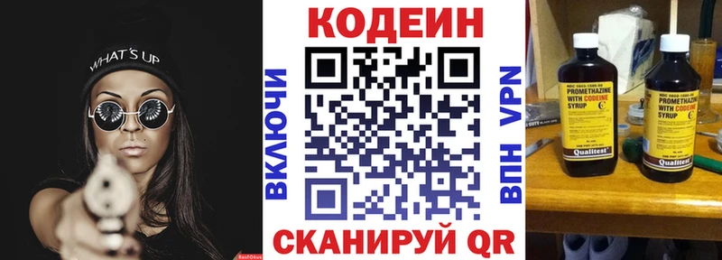 Кодеиновый сироп Lean напиток Lean (лин)  Межгорье 